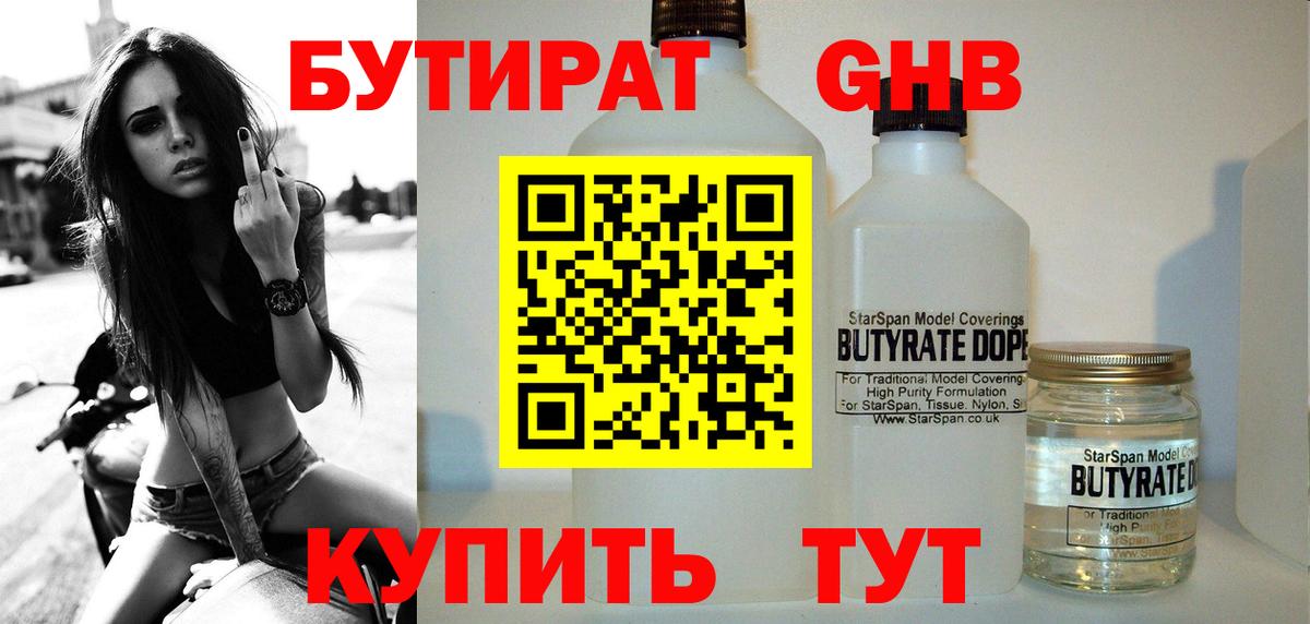 БУТИРАТ BDO 33%  Вход с VPN  Фролово 