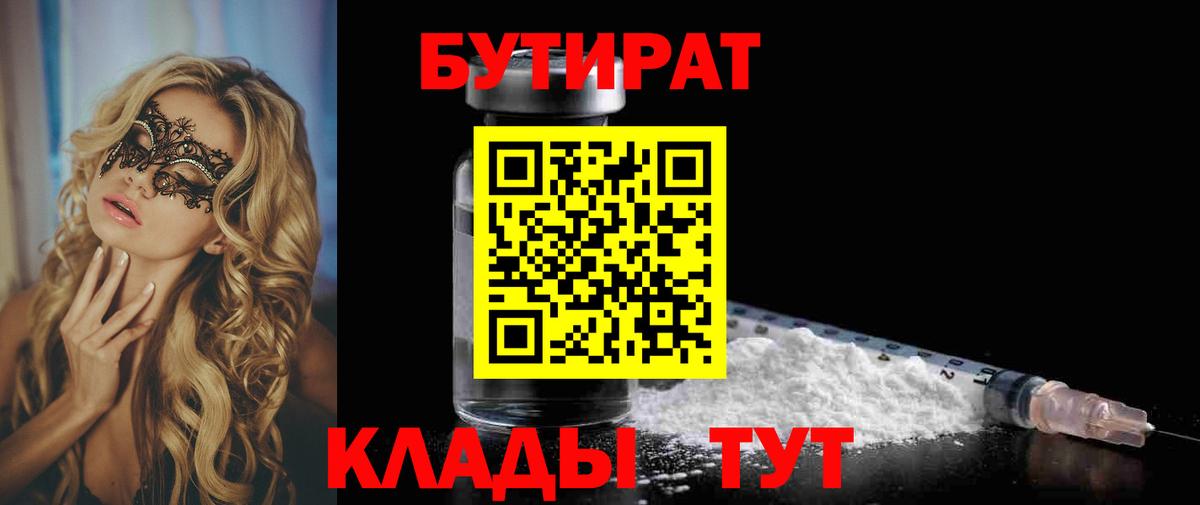 Бутират бутик Фролово