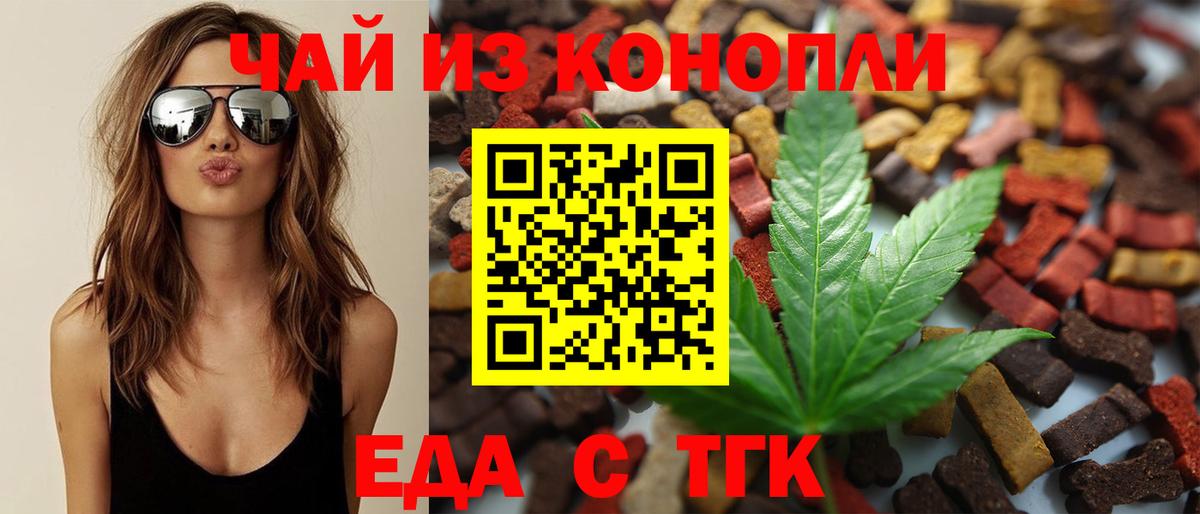 Еда ТГК конопля  Вход с VPN  Фролово 