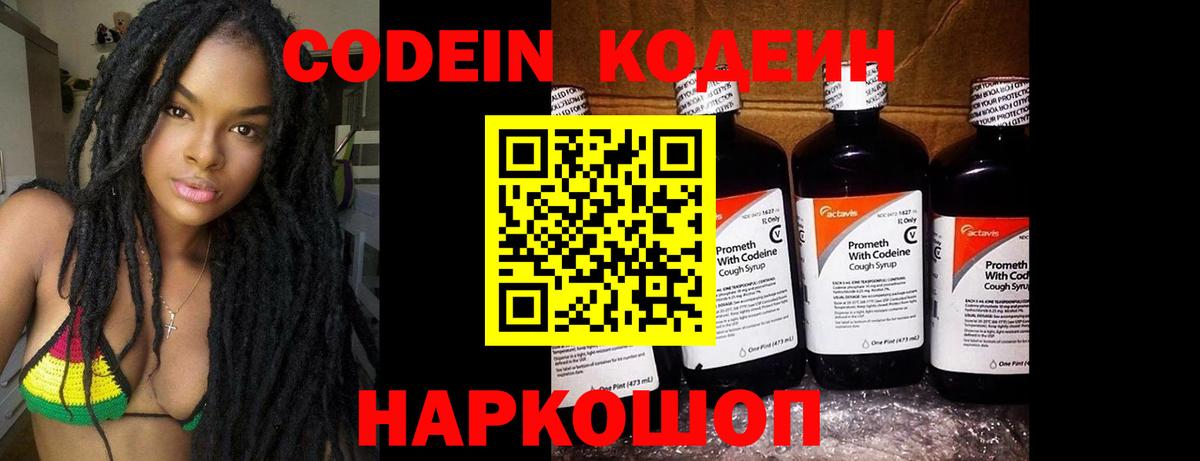 Кодеиновый сироп Lean Purple Drank  Вход с VPN  Фролово 