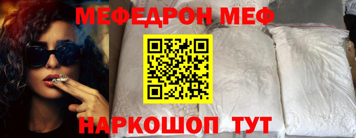 МЕФ кристаллы Фролово