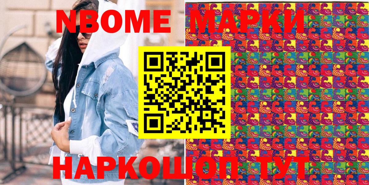 Марки 25I-NBOMe 1,5мг  купить   Фролово  Вход с VPN 